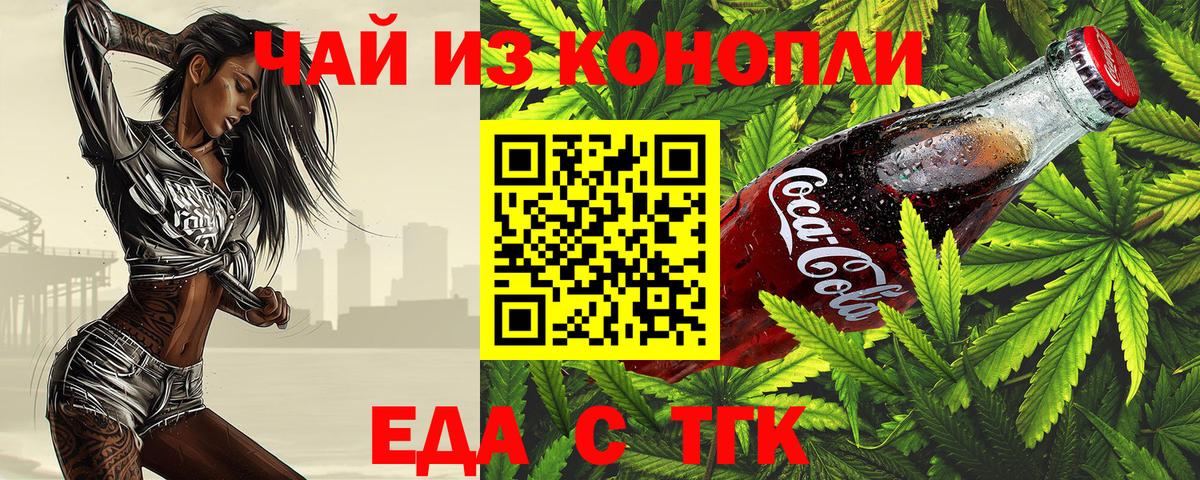 Cannafood марихуана Удомля