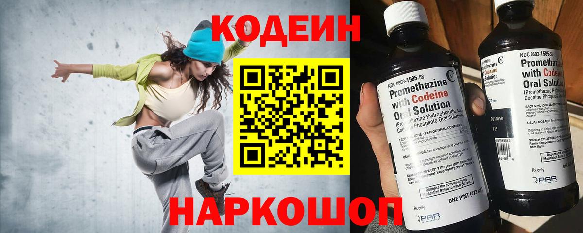 Кодеиновый сироп Lean Purple Drank Удомля