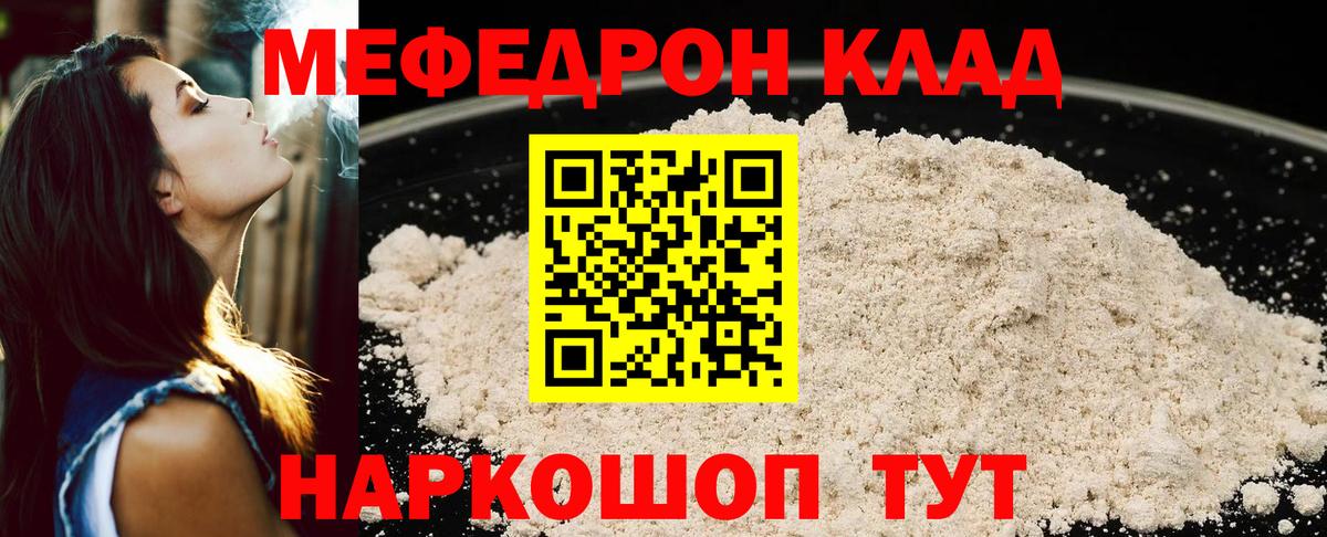 Мефедрон мука Удомля