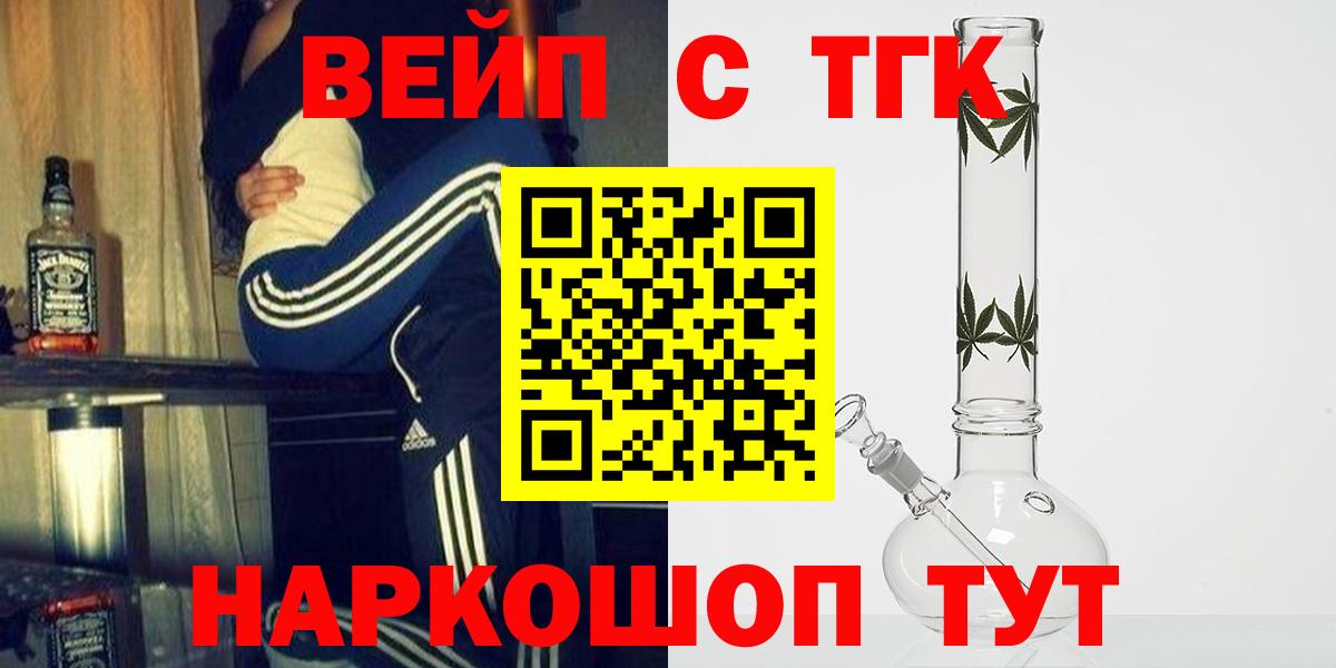 ТГК жижа  Вход с VPN  Удомля 