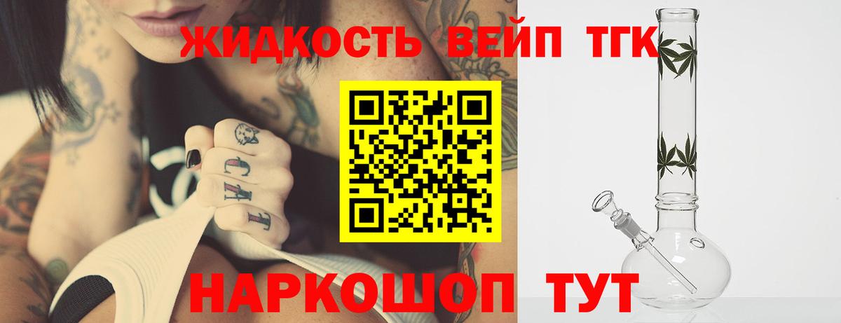 ТГК вейп Удомля
